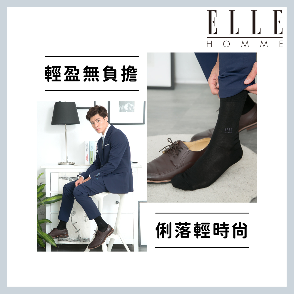 輕時尚必備▸ELLE HOMME 紳士襪