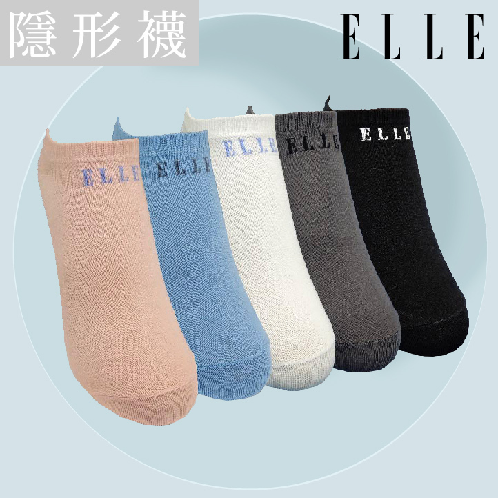 【ELLE】百搭超低隱形襪