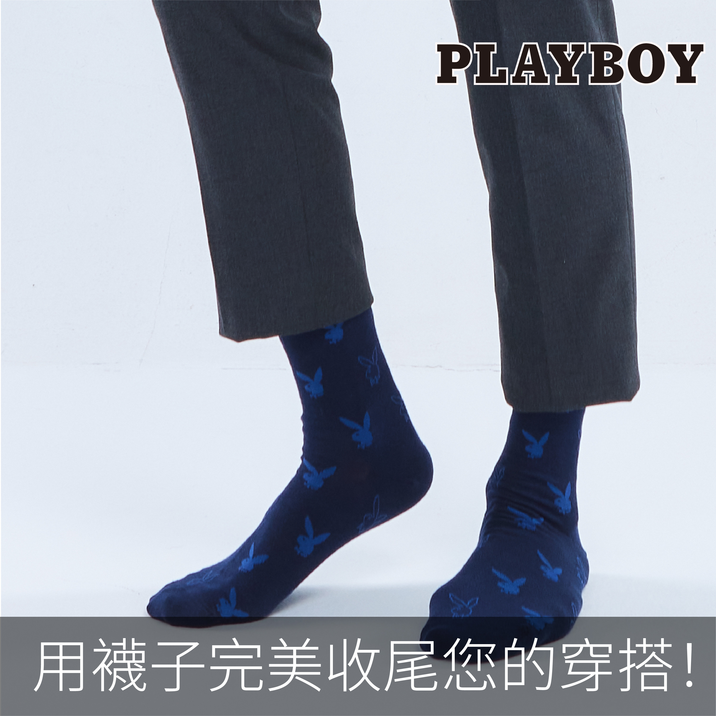 【PLAYBOY】雅痞兔頭休閒紳士襪