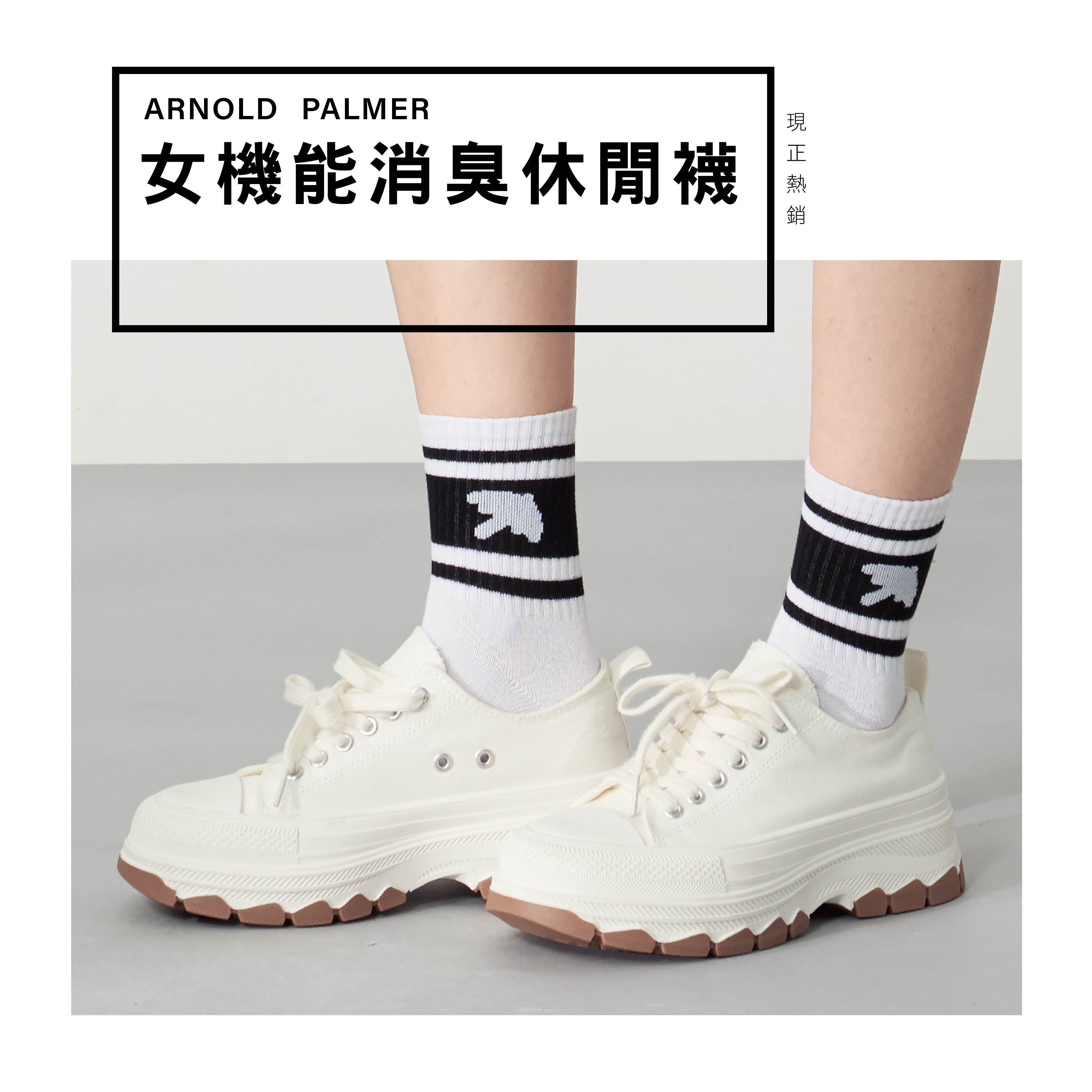 【Arnold Palmer】雨傘女機能消臭襪