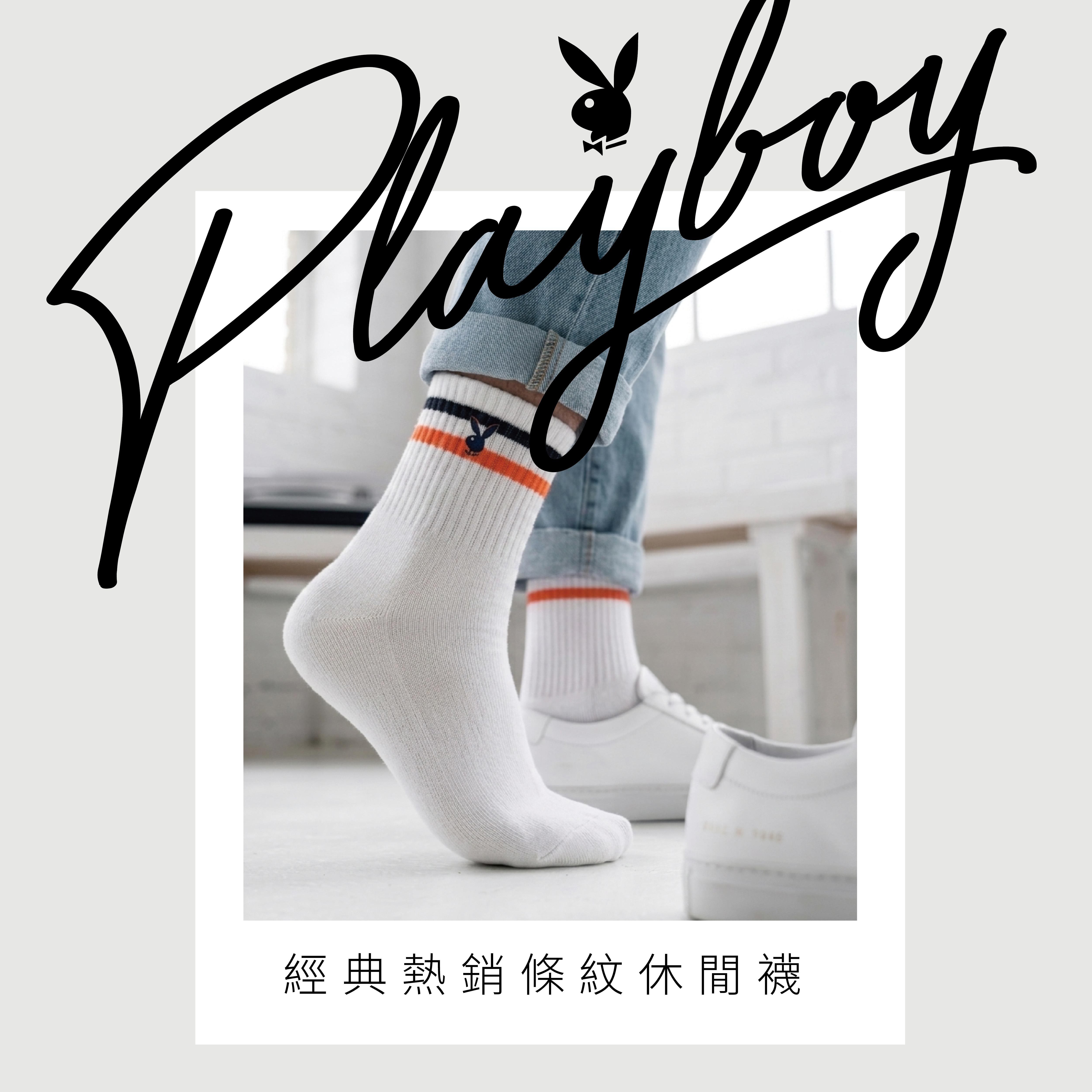 【PLAYBOY】經典熱銷休閒襪